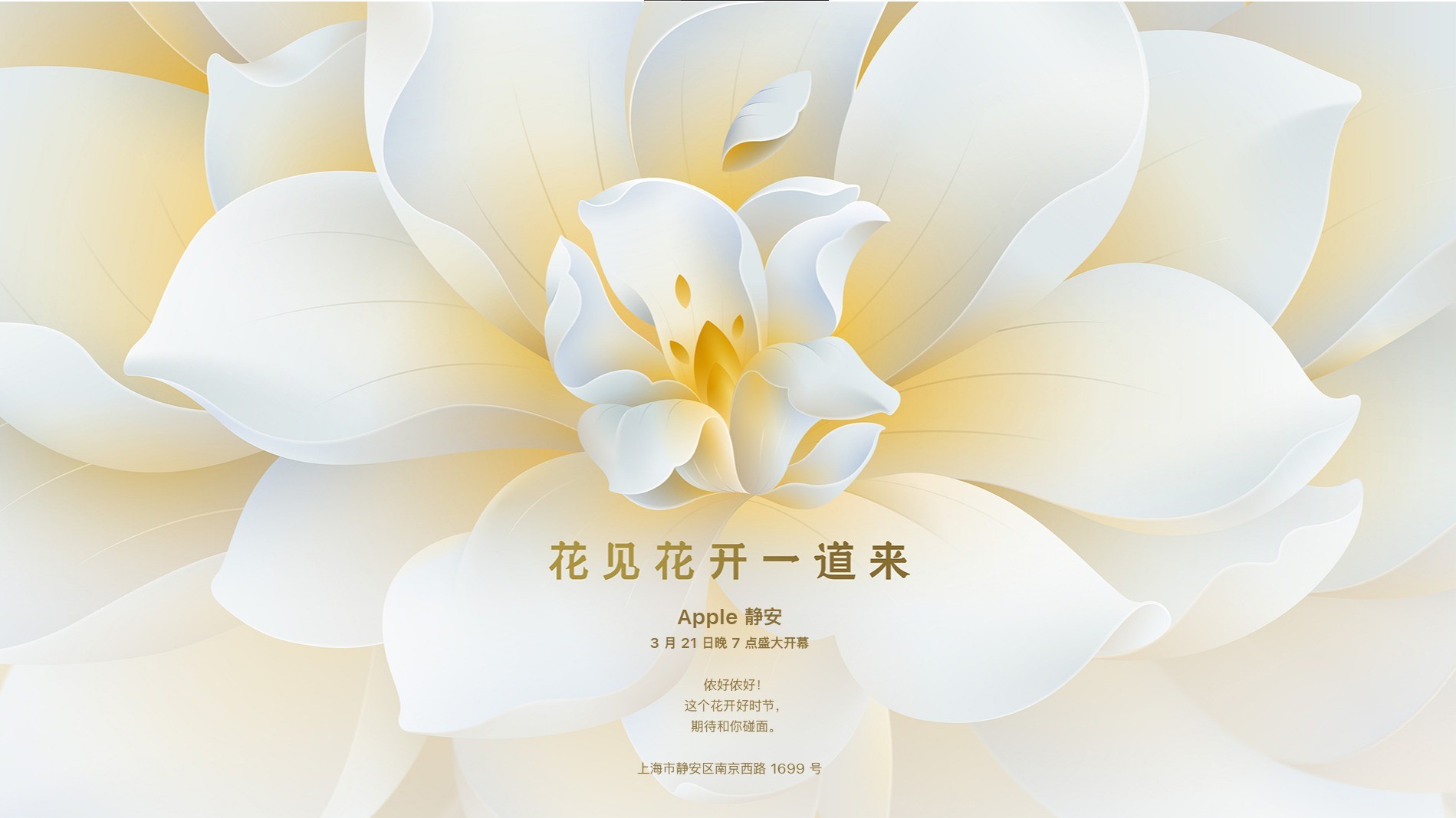 苹果对华新策略！上海静安AppleStore官宣3月21日盛大开业