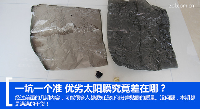 汽車裝飾廠家返利產品大全 一坑一個準 優劣太陽膜究竟差在哪?