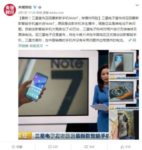 在Note7困难的47天里 三星是如何做的?