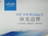 VivoXplay5配置确认:双版本/米5惊呆