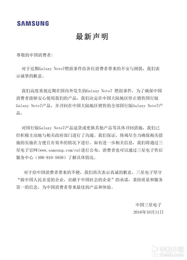 在Note7困难的47天里 三星是如何做的?