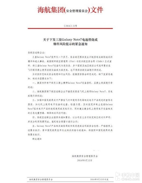 在Note7困难的47天里 三星是如何做的?