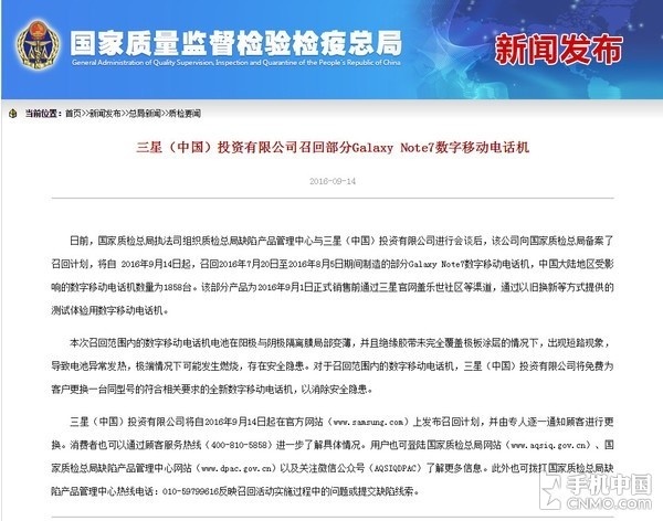 在Note7困难的47天里 三星是如何做的?