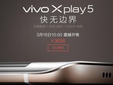 曲面·金屬快無邊界vivoXplay5火爆預定