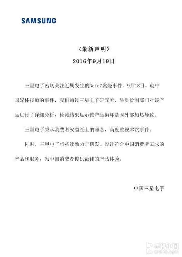 在Note7困难的47天里 三星是如何做的?