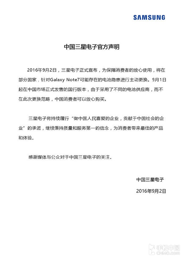 在Note7困难的47天里 三星是如何做的?