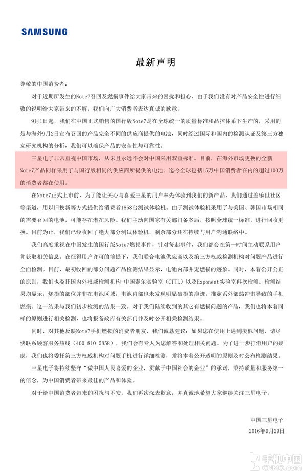 在Note7困难的47天里 三星是如何做的?