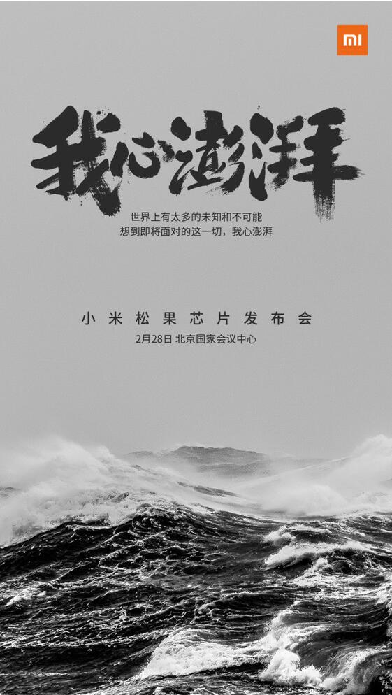 我心澎湃!小米2月28日发布松果处理器 还有小米5C? xiaomi1.jpg