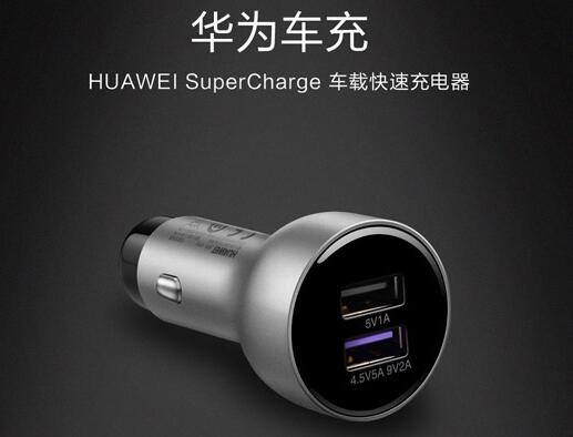 华为推出SuperCharge车载快速充电器充电超快199元