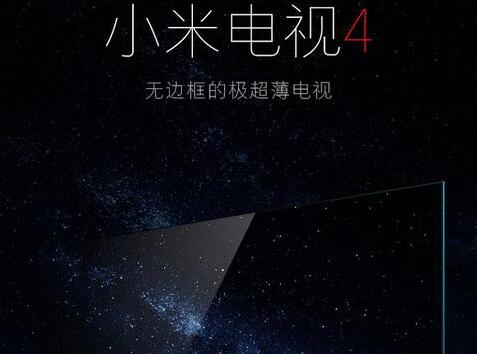 来自中国的电视黑科技无边框极超薄小米电视4发布