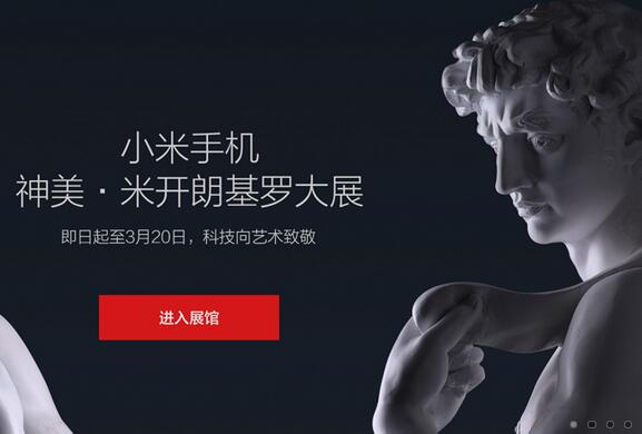小米手机"艺术代言人"正式公布:为什么是著名雕像大卫
