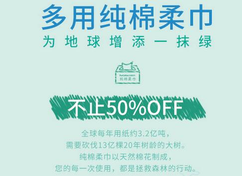 全棉時代