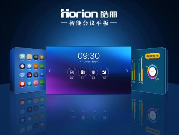 皓丽会议平板：硬实力＋软实力，创造高效会议