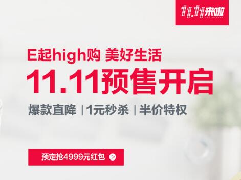 科沃斯11.11预售，千元地宝限量秒杀