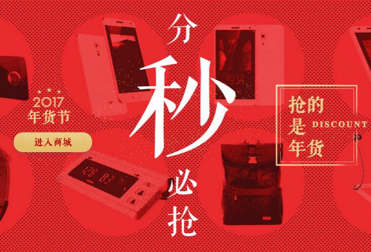 2017年货节，ZUK手机最高直降600元