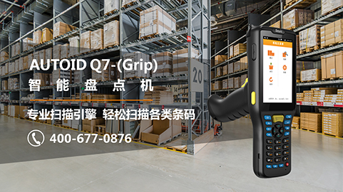 PDA手持终端功能