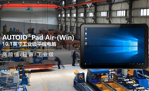 工业平板电脑是什么？