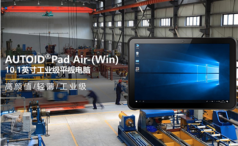 工业平板电脑的应用领域有哪些？