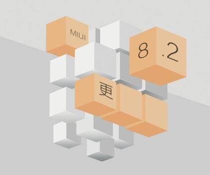 小米推出MIUI8.2稳定版透露MIUI9肯定不是在5月推出