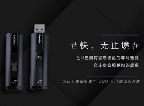 闪迪新一代USB3.1固态闪存盘发布 极速传输