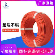 阻燃耐火家裝B1級C-BRA超載不燃礦物絕緣電線電線電纜銅芯國標