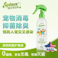 Aplaus寵物抑菌護(hù)理液