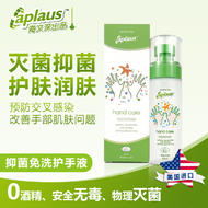 Aplaus抑菌免洗護(hù)手液