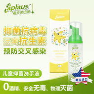 Aplaus兒童抑菌洗手液