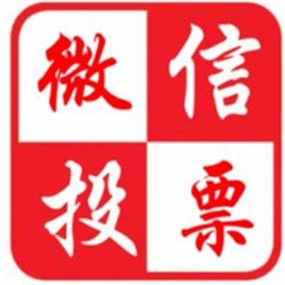 微信投票怎么被查之投票作弊怎么查及萌宝大赛