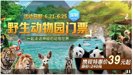 深圳野生动物园 AAAA景区门票