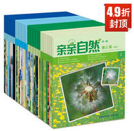 親親自然(第一季,共40冊)