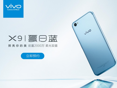 VivoX9全新的配色推出:夏日蓝版本