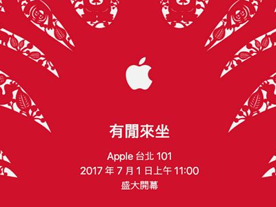 台湾首家AppleStore7月初开业有闲来坐