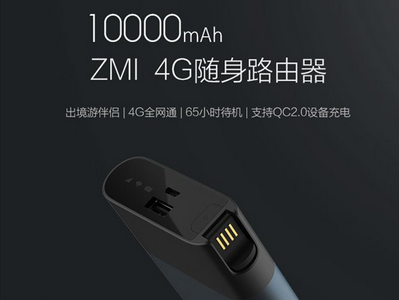 紫米4G随身路由器京东开启预售预售价459元