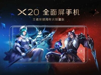 Vivo腾讯牵手推出《王者荣耀》X20限量版手机