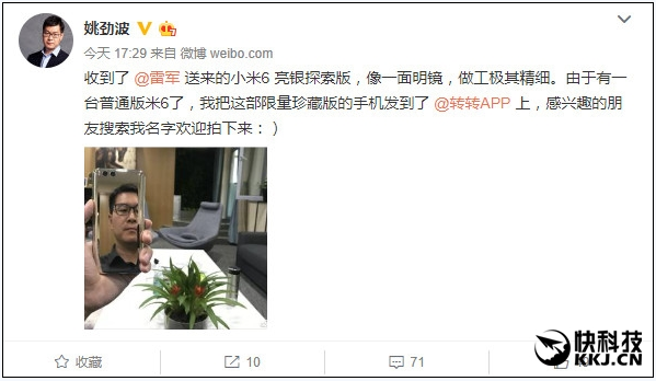 小米手机6探索版开启众筹，一口价6万(图3)