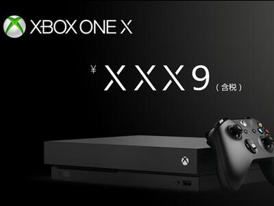 微软Xbox One X国行售价公布，要干掉PS4 Pro！