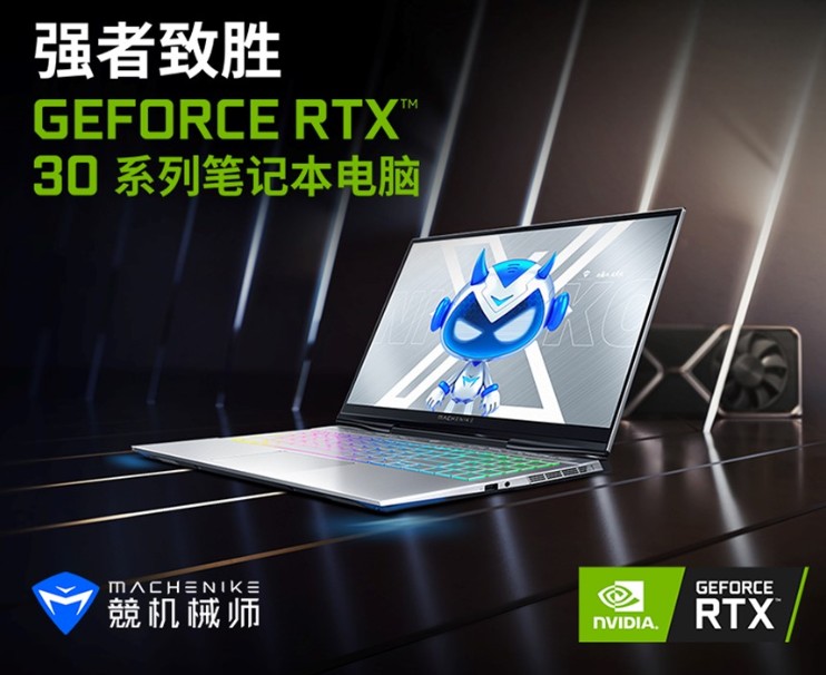 RTX?30系列GPU來了,機械師戰艦強勢升級