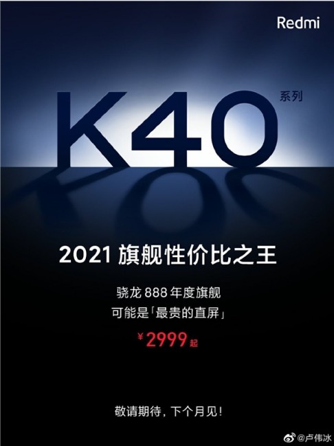 Redmi K40系列2999起 卢伟冰：定价草率了