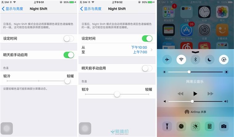 iOS 9.3正式版體驗(yàn) 必升！