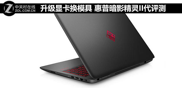 惠普暗影精靈II代評測 