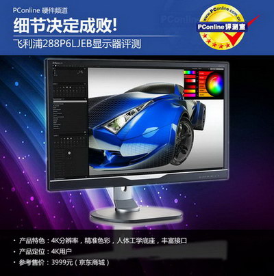 飛利浦288P6LJEB