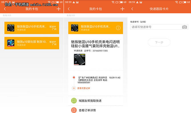 魅藍5詳細評測:塑料機身也能做到巨大上 魅藍5系統(tǒng)體驗