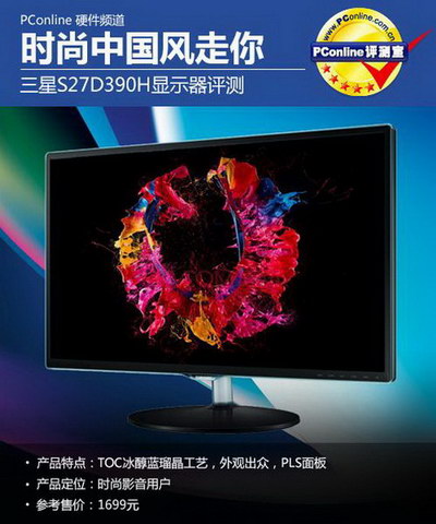 時(shí)尚中國(guó)風(fēng)走你 27寸三星悅彩顯示器評(píng)測(cè)