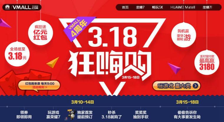 华为3.18狂嗨购 亿元红包狂放送