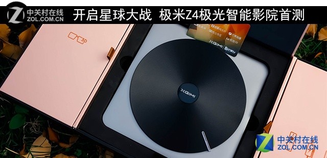 開啟星球大戰 極米Z4極光智能影院首測 