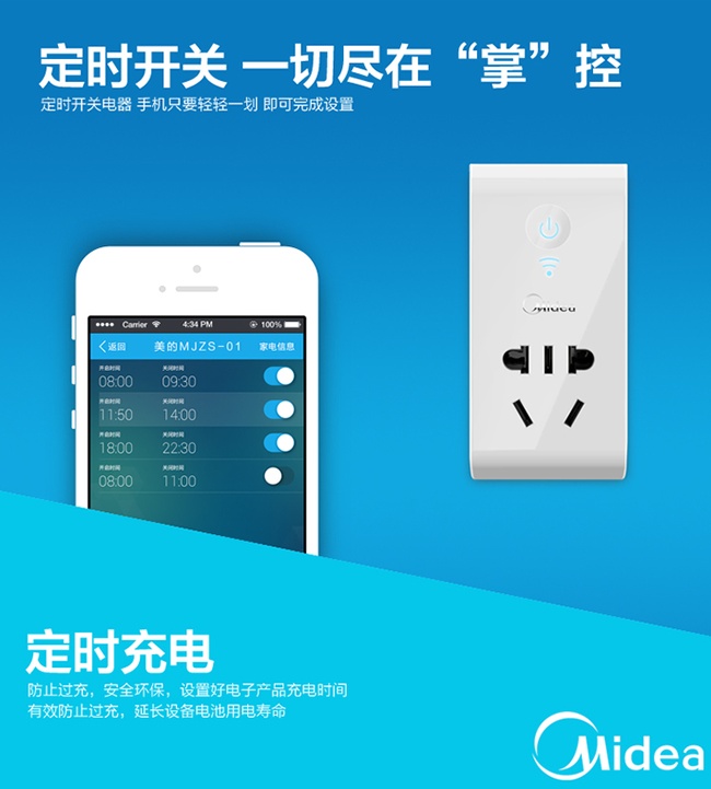 顛覆你想象 美的 MJZS-01智能wifi插座首曝 
