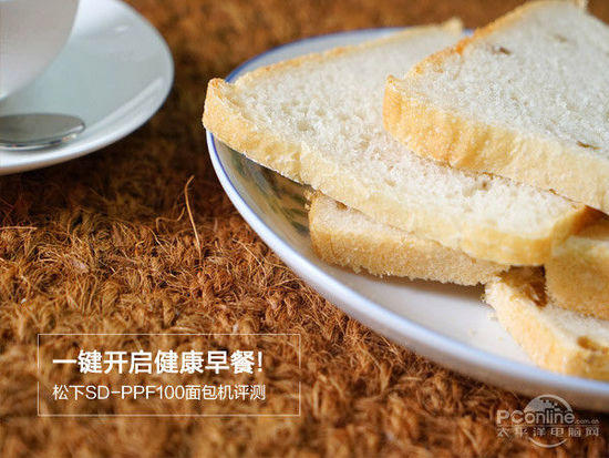 一鍵開啟健康早餐! 松下PPF100面包機評測