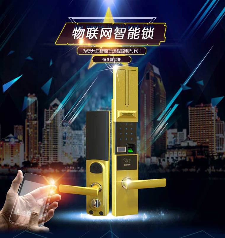 物聯(lián)網(wǎng)智能鎖
