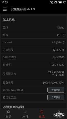 魅族PRO 6評測：最便宜3D Press壓感屏